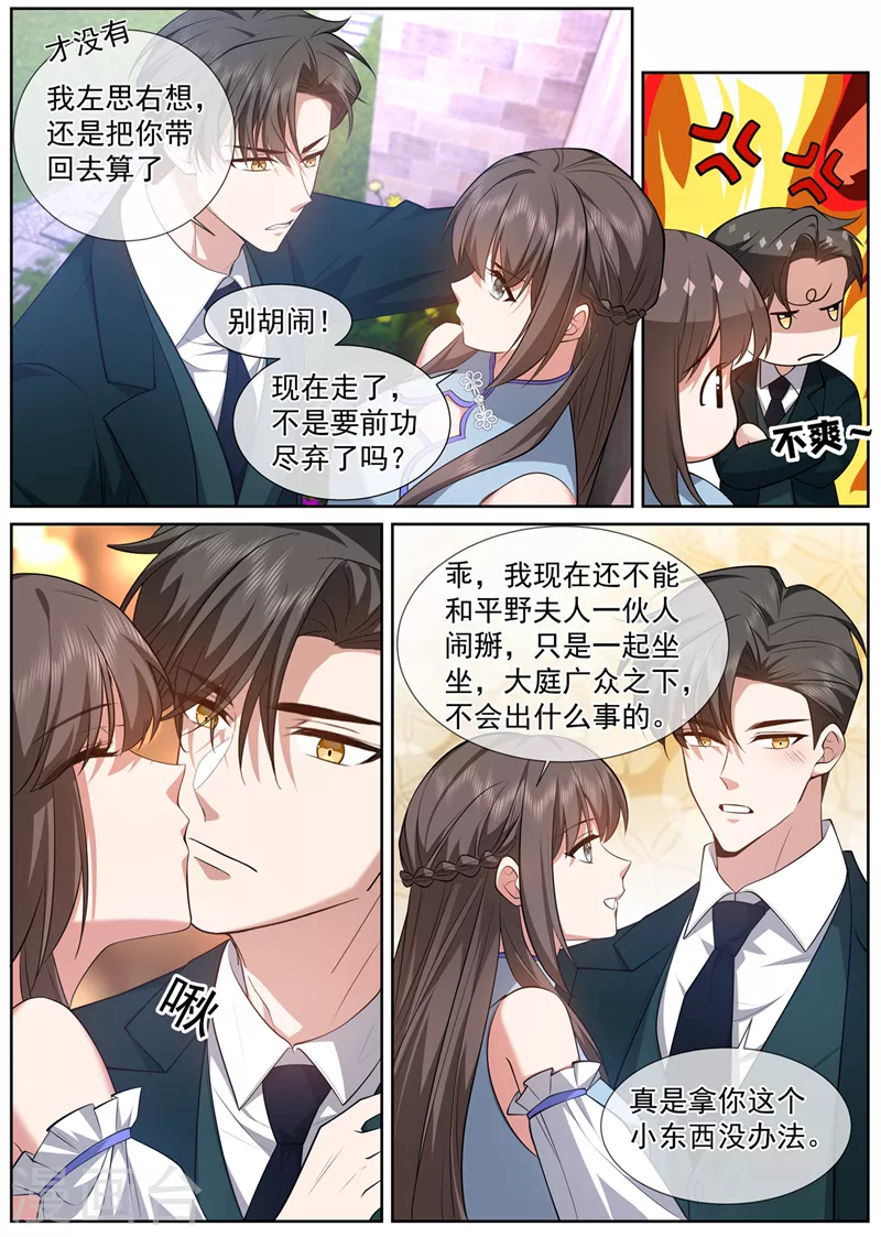 司少你老婆又跑了漫画,第479话 当心！有刺客!1图