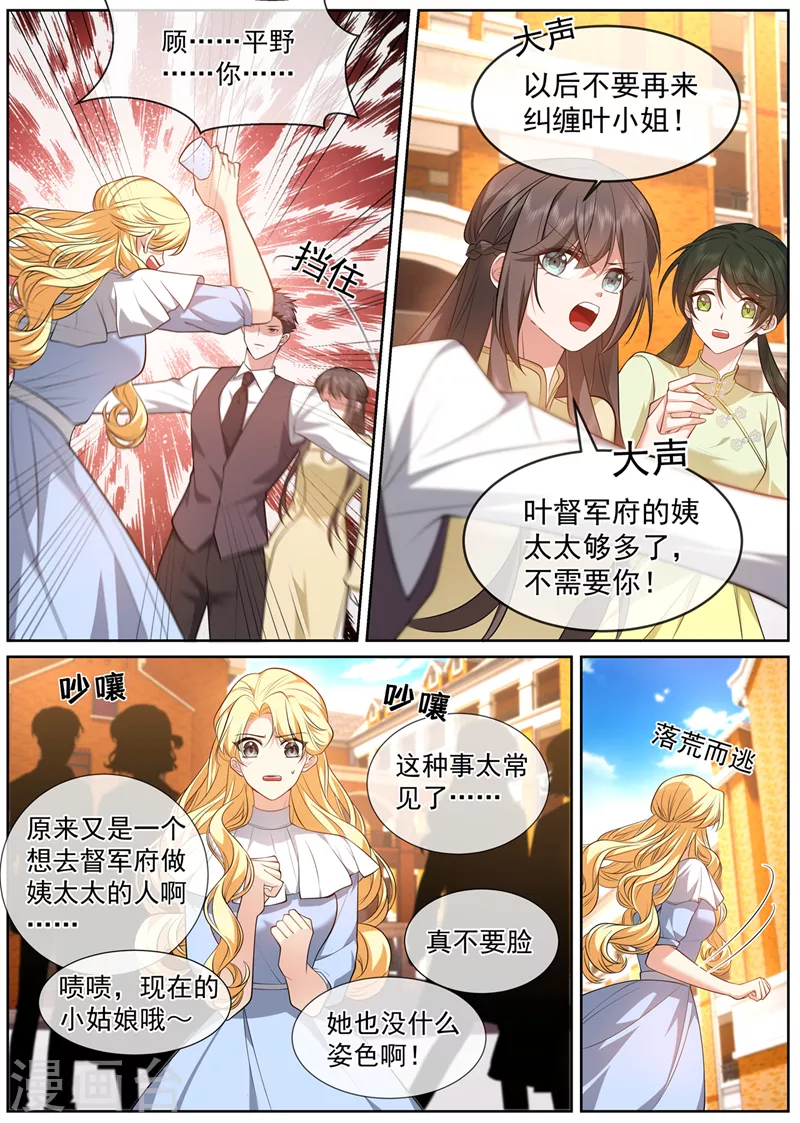 司少你老婆又跑了40漫画,第492话 为什么泼我？！2图