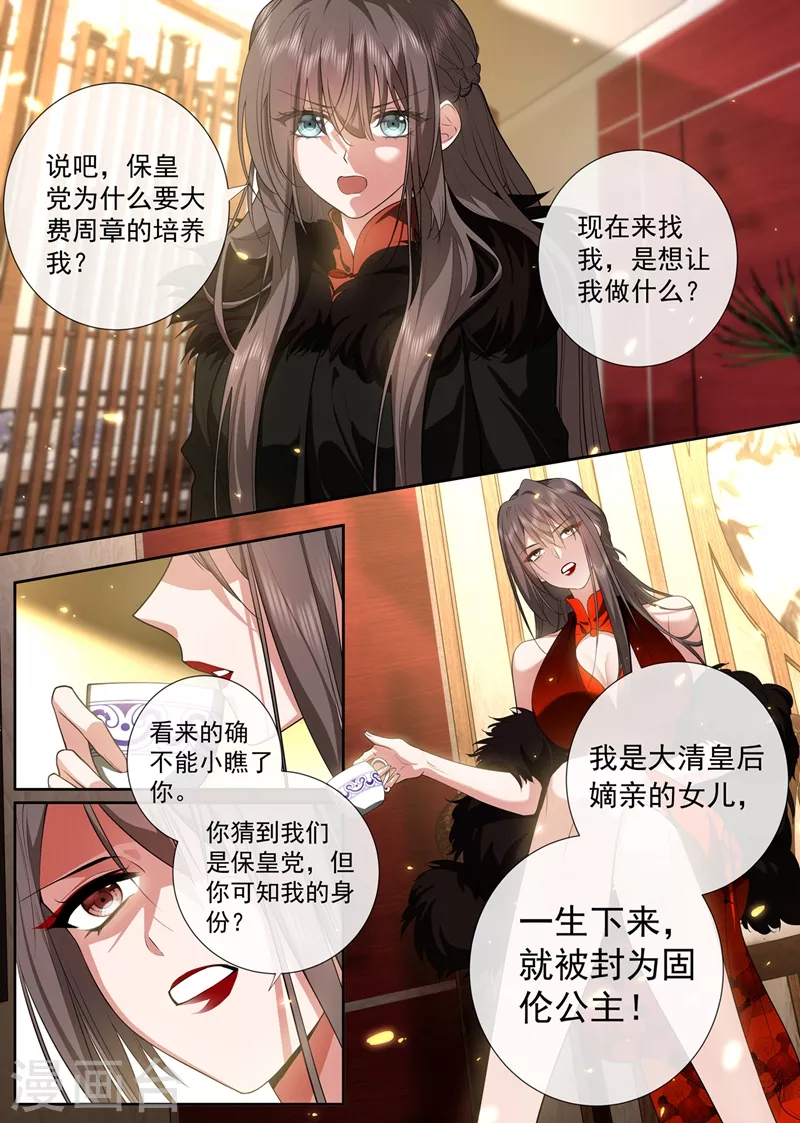 司少你老婆又跑了漫画,第430话 我是前清公主？2图