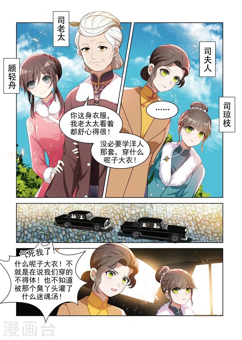 司少你老婆又跑了漫画,第87话 关于颜太太2图