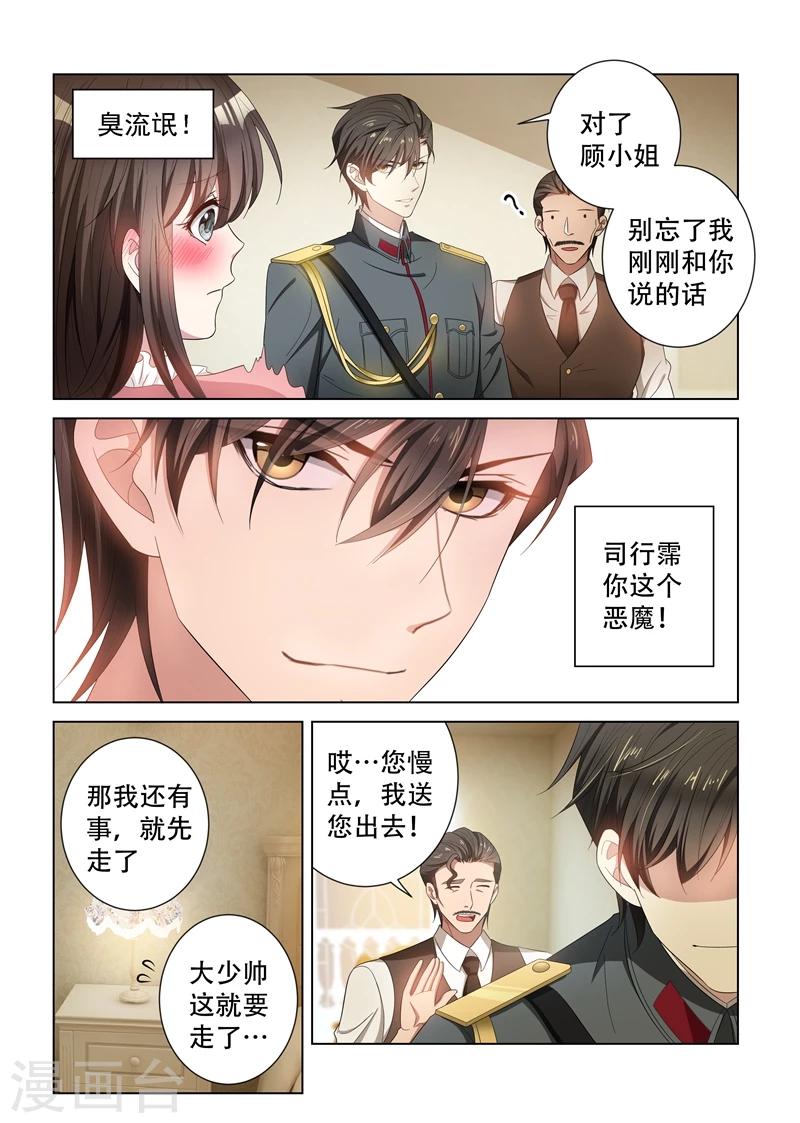 司少你老婆又跑了40漫画,第133话 噩梦1图