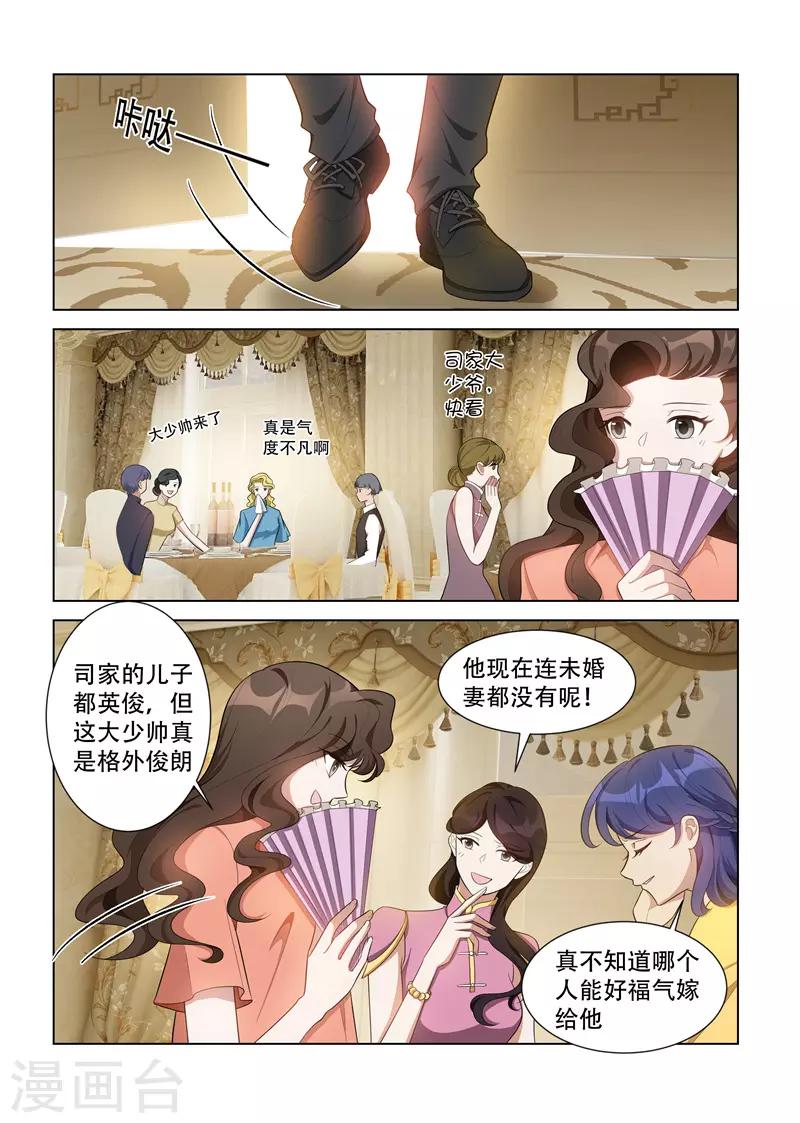 司少你老婆又跑了漫画,第151话 婚礼上的碰面2图