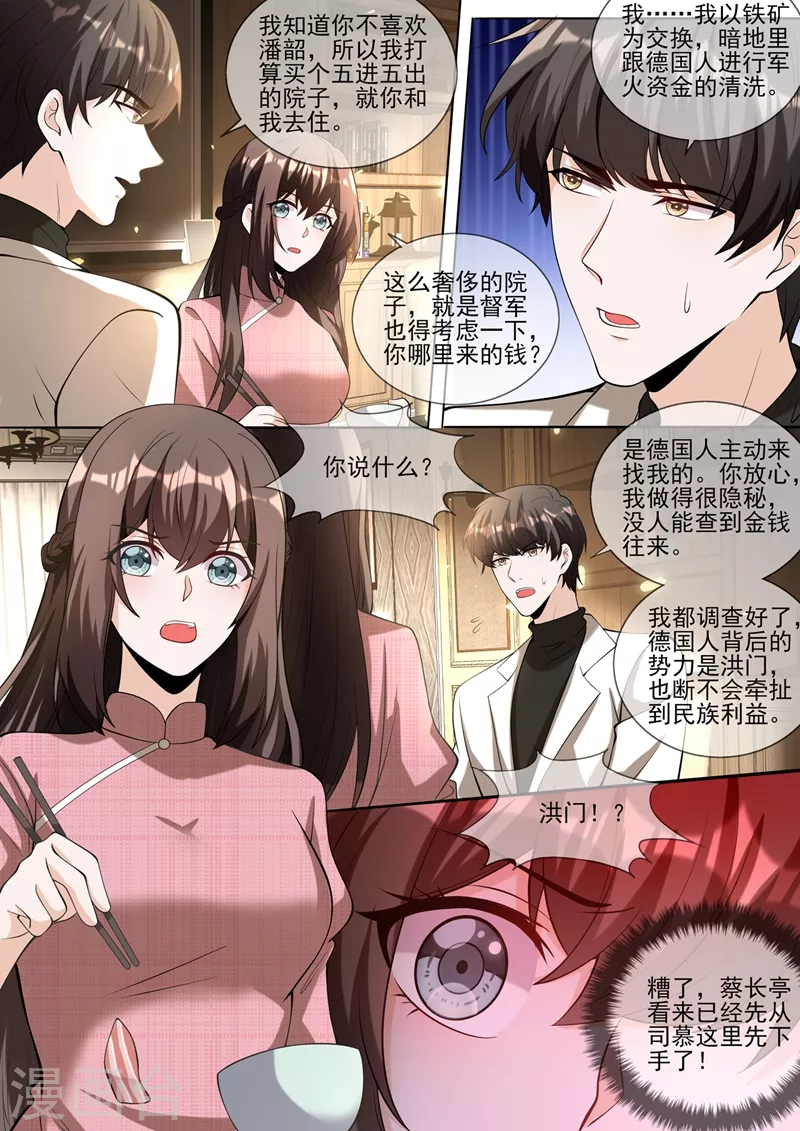 司少你老婆又跑了40漫画,第339话 不要再欺骗自己了2图