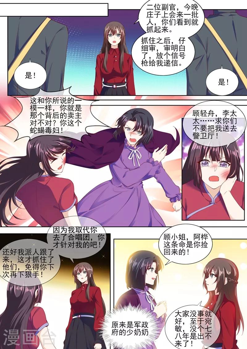 司少你老婆又跑了40漫画,第282话 宛敏的阴谋1图