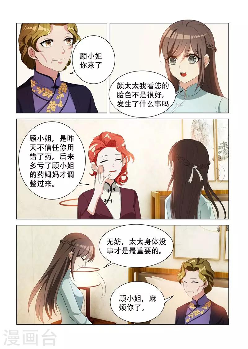 司少你老婆又跑了40漫画,第91话 探病，不怀好意1图