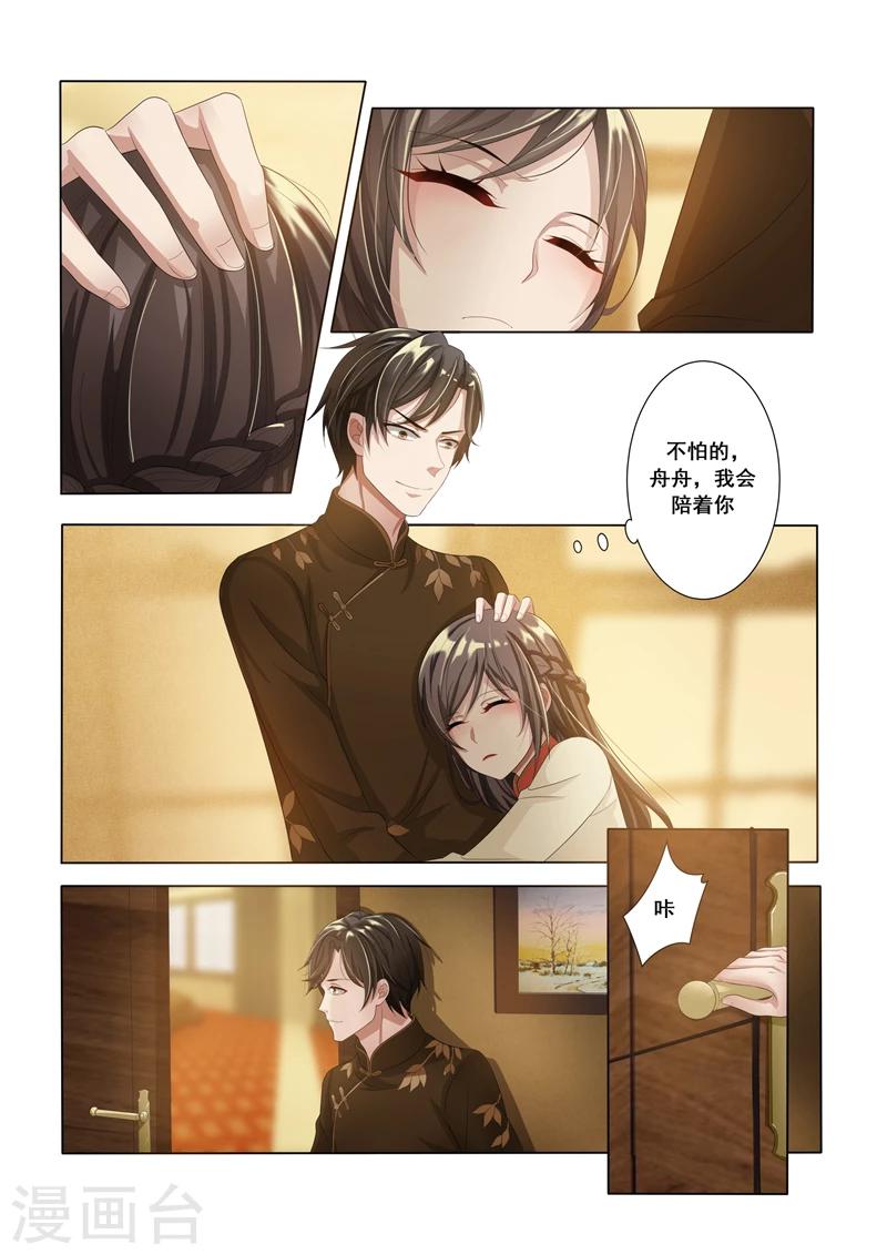 司少你老婆又跑了40漫画,第14话 恶魔入梦2图