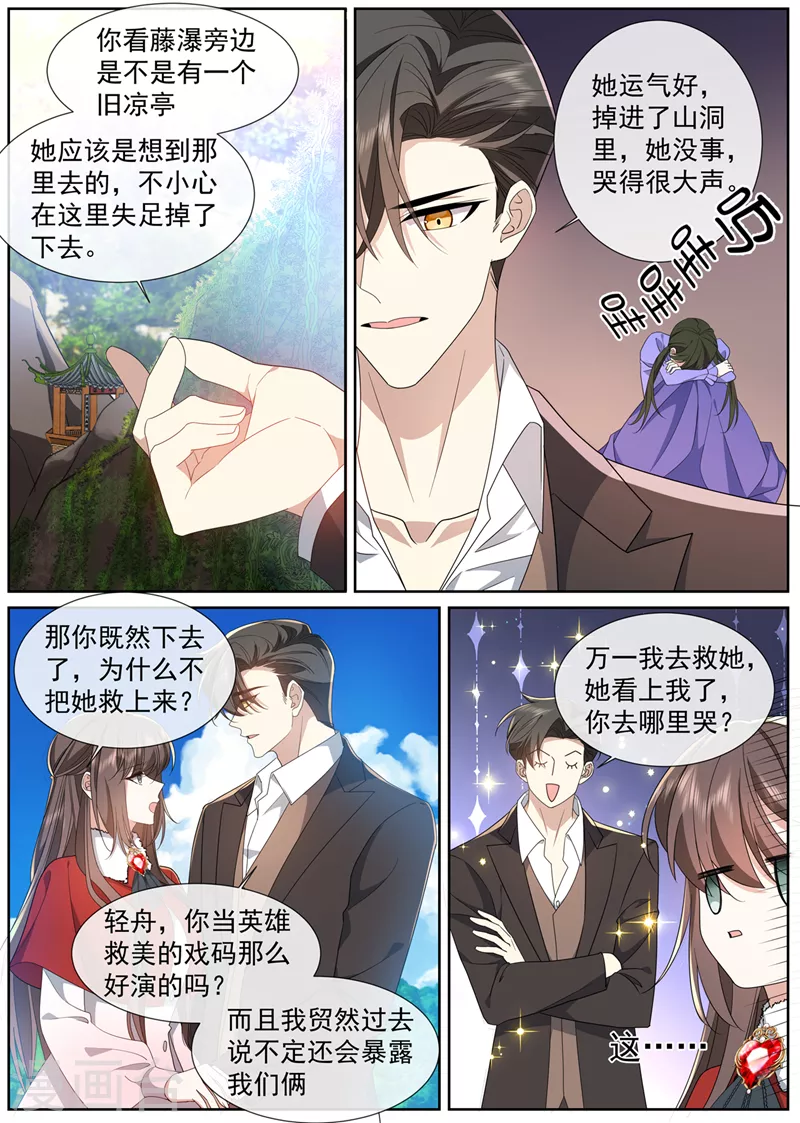 司少你老婆又跑了漫画,第466话 阿妩掉下去了？2图