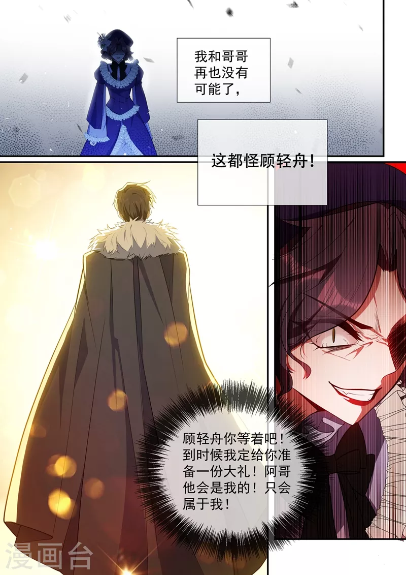 司少你老婆又跑了40漫画,第434话 颜小姐倾国倾城2图