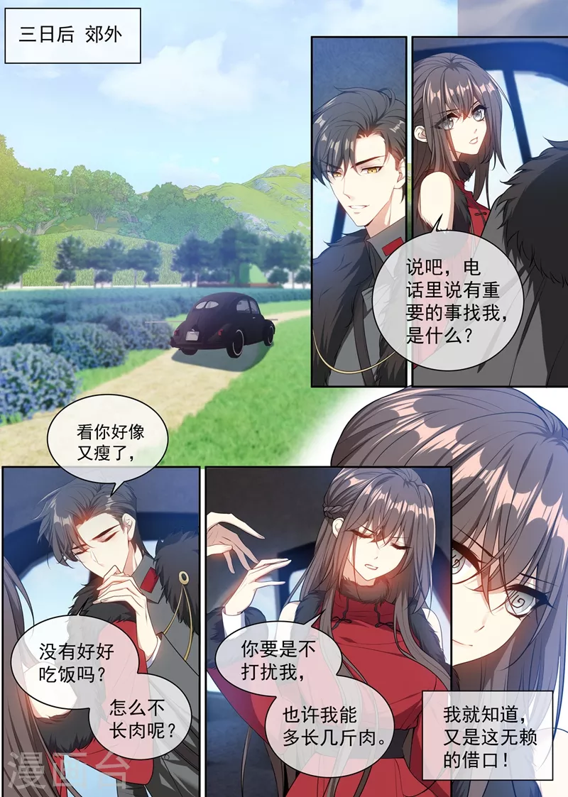 司少你老婆又跑了40漫画,第352话 他又要做什么混账事！1图