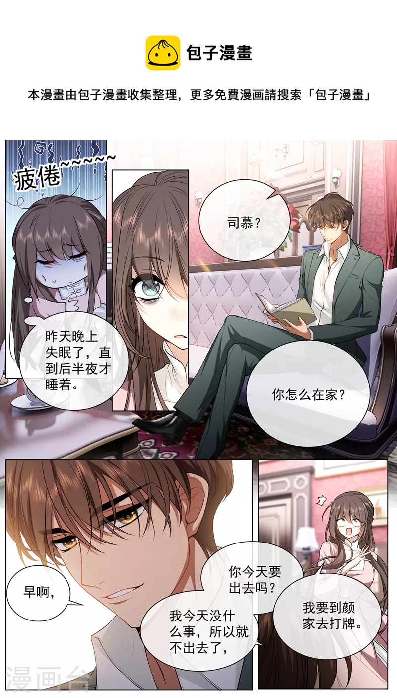 司少你老婆又跑了40漫画,第419话 你跟他什么也不是！1图
