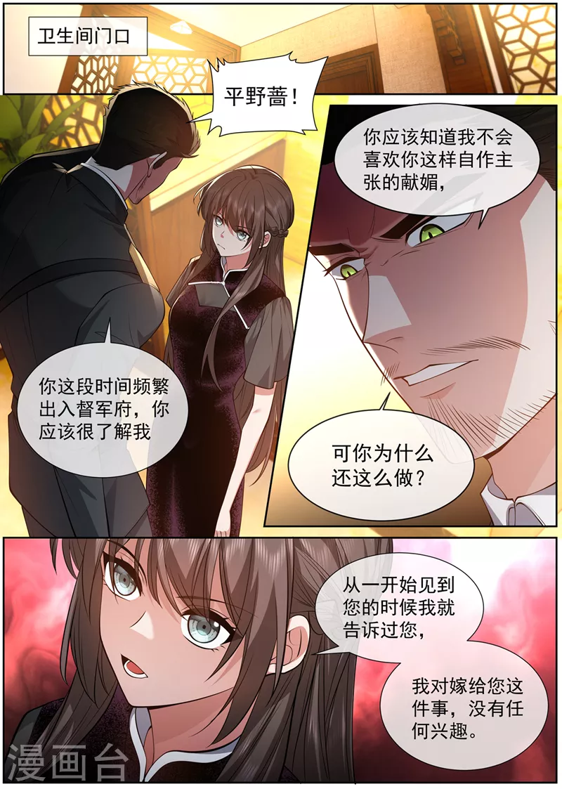 司少你老婆又跑了40漫画,第474话 像个寡妇2图