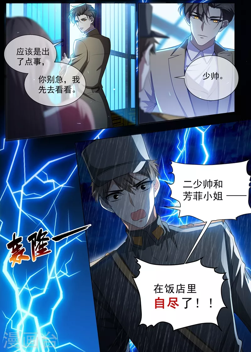 司少你老婆又跑了40漫画,第440话 司慕和芳菲自尽了？！1图