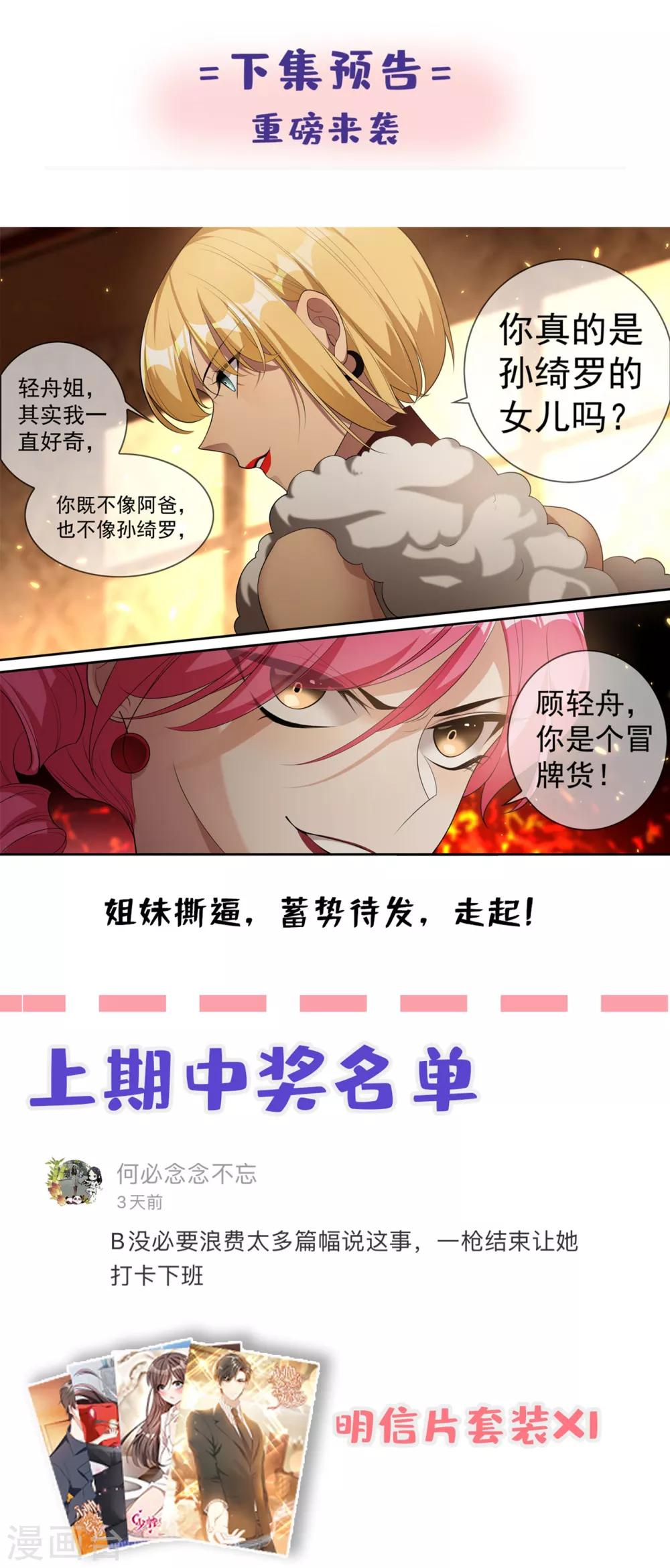 司少你老婆又跑了40漫画,第303话 那个男人，就是我！1图