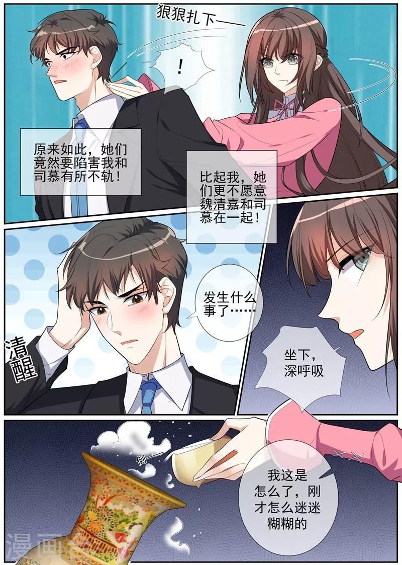 司少你老婆又跑了40漫画,第268话 司琼枝下药1图