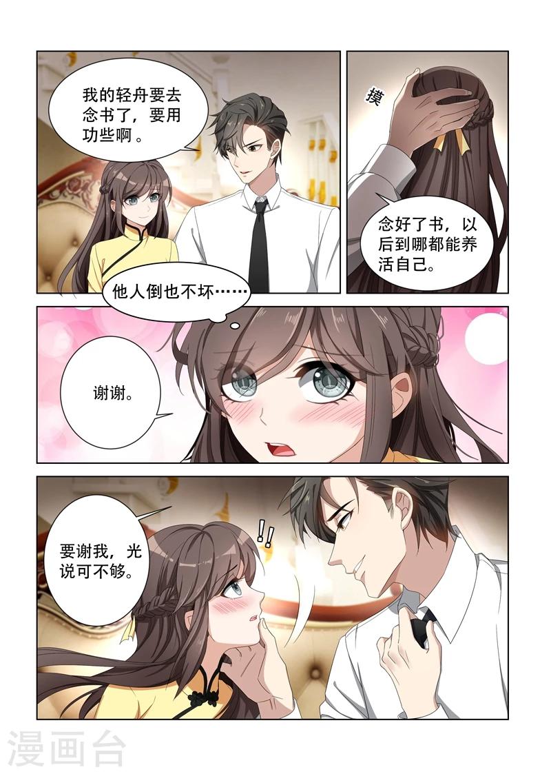 司少你老婆又跑了40漫画,第100话 你就知道欺负我1图