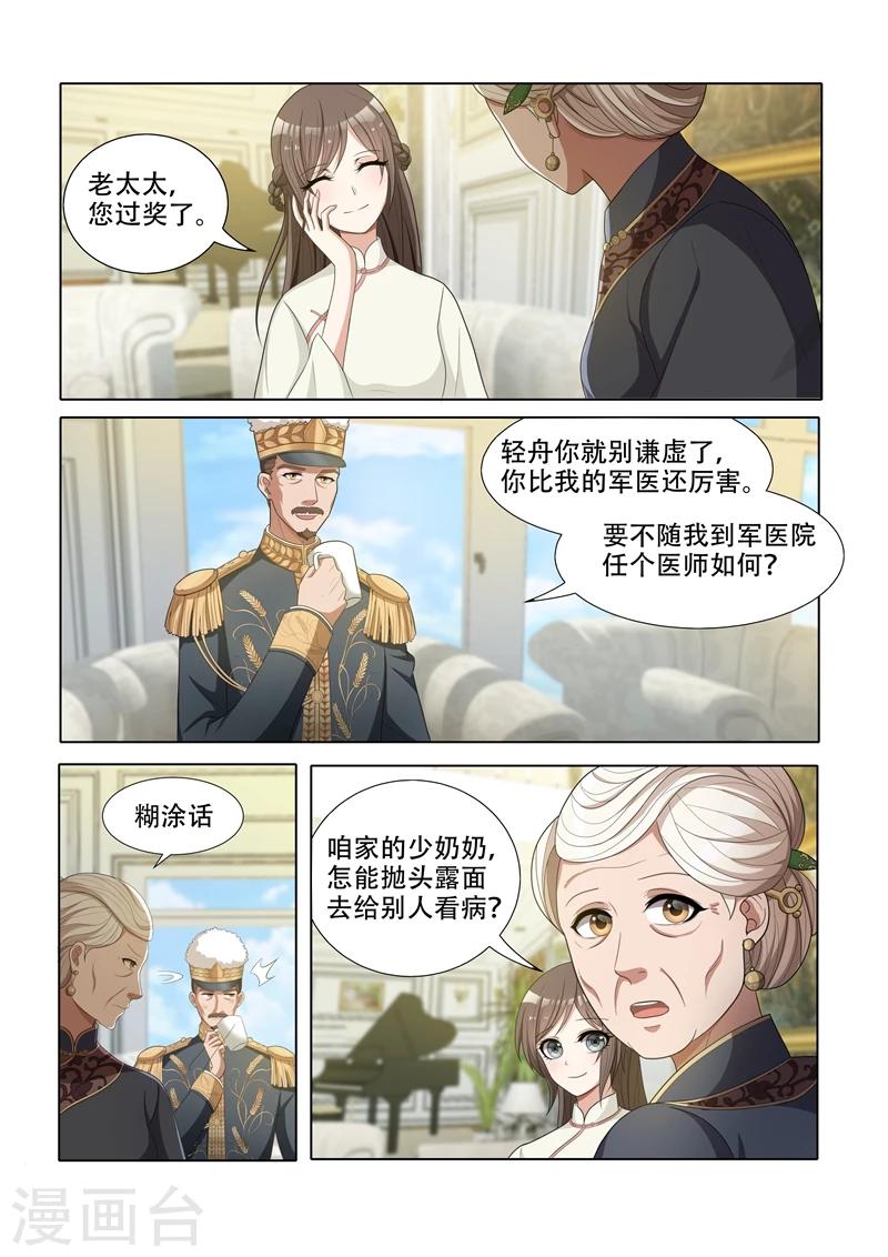 司少你老婆又跑了漫画,第45话 老夫人的奖赏2图