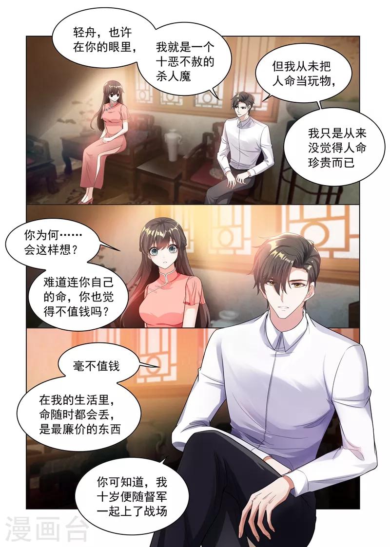 司少你老婆又跑了40漫画,第182话 他不为人知的过去1图