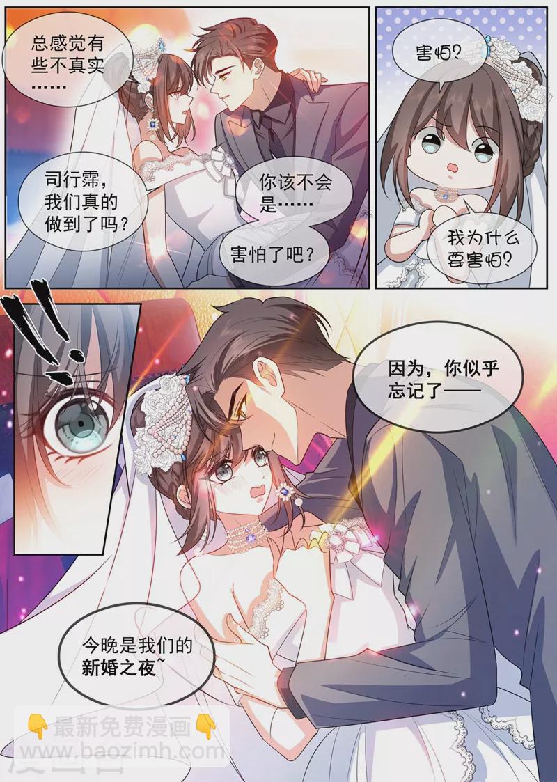 司少你老婆又跑了40漫画,第437话 新婚之夜2图