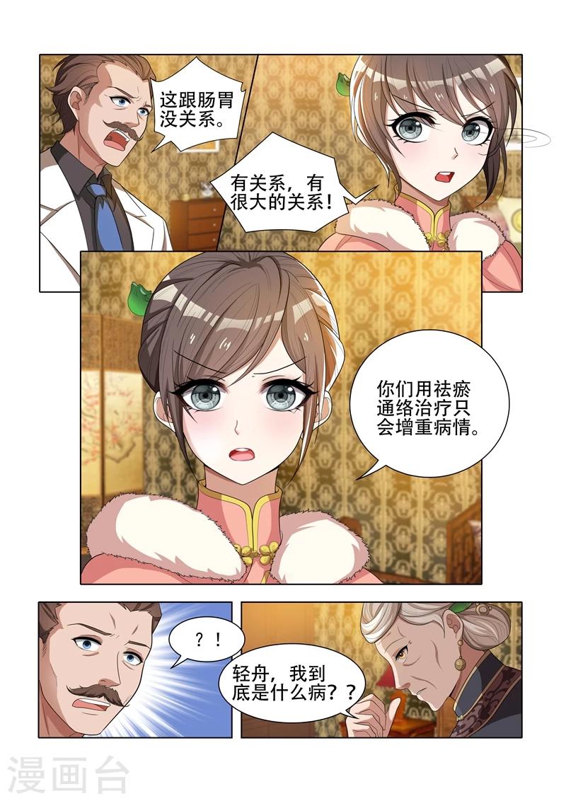 司少你老婆又跑了漫画,第38话 胸有成竹1图