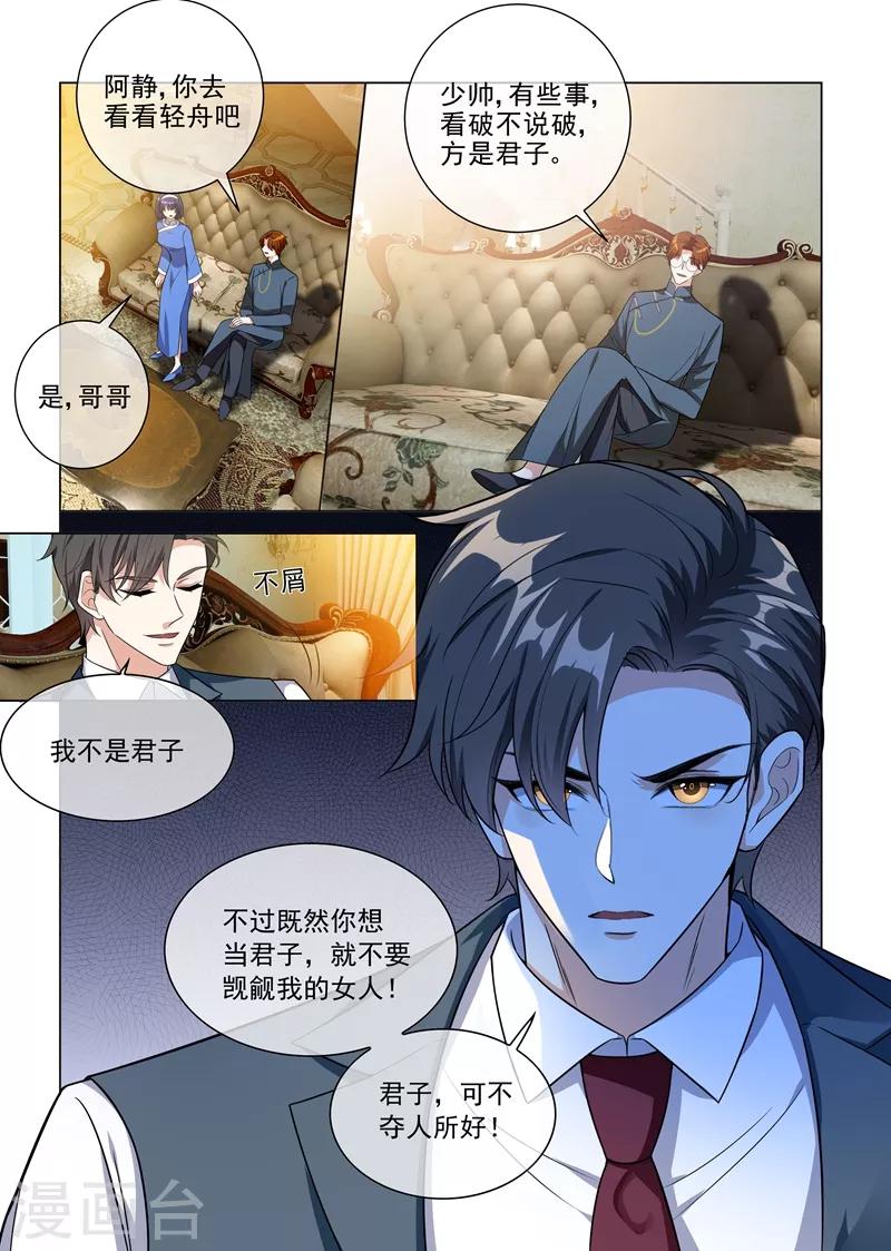 司少你老婆又跑了40漫画,第227话 司行霈VS霍龙头1图