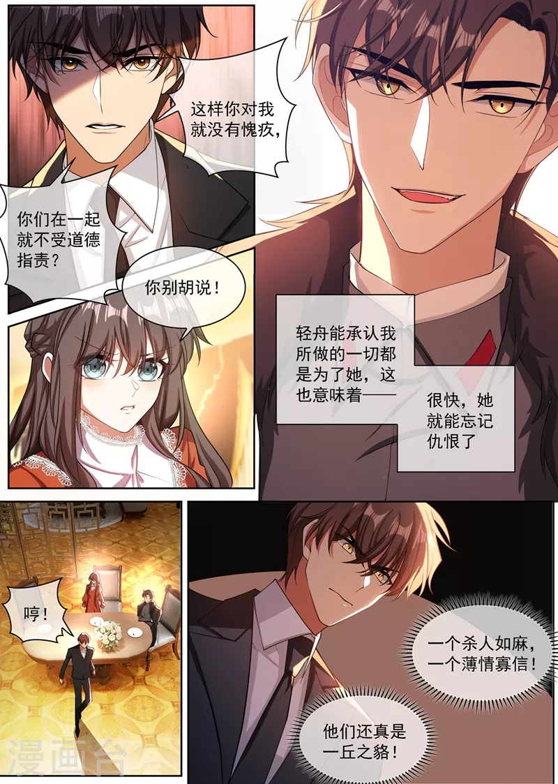 司少你老婆又跑了漫画,第346话 你为了他连命都不要！2图