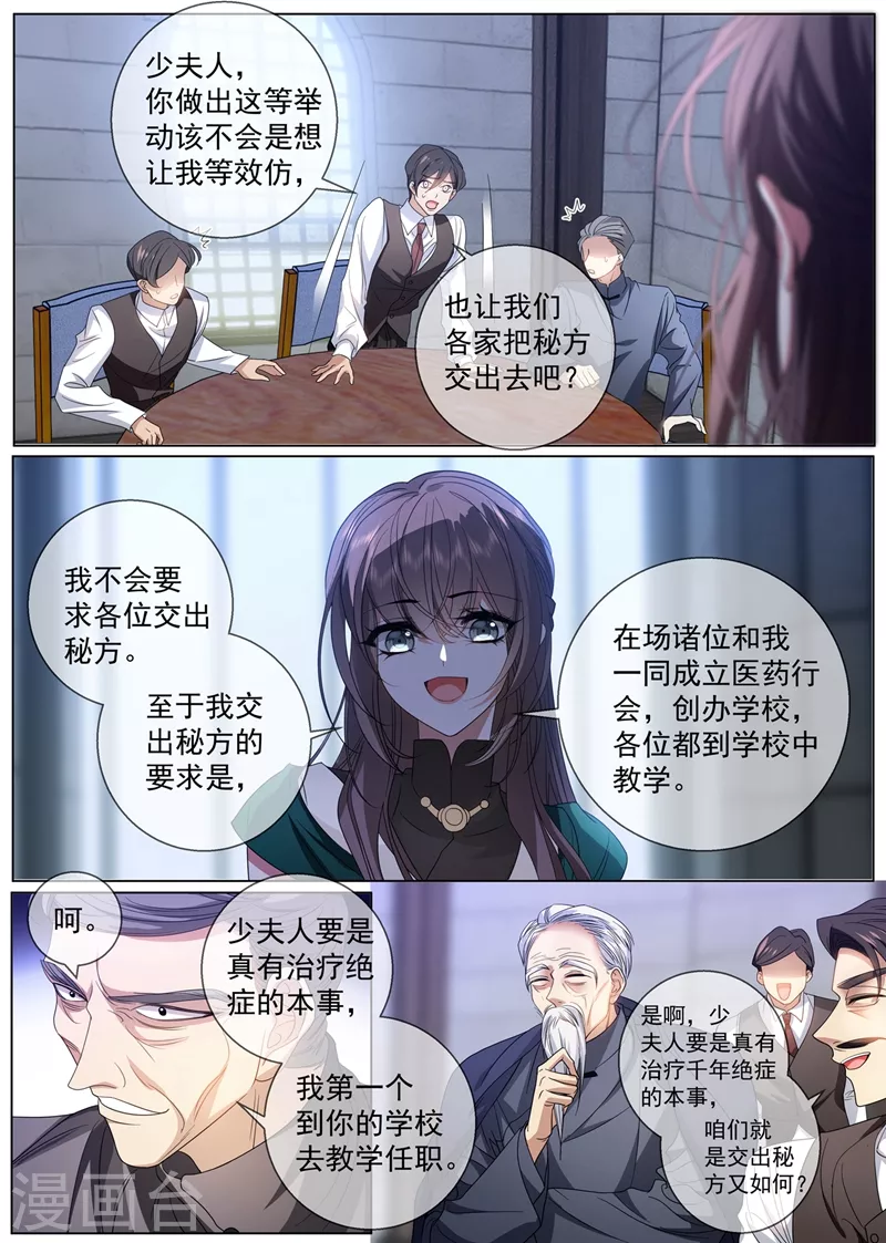 司少你老婆又跑了40漫画,第408话 心瘕？我能治！1图