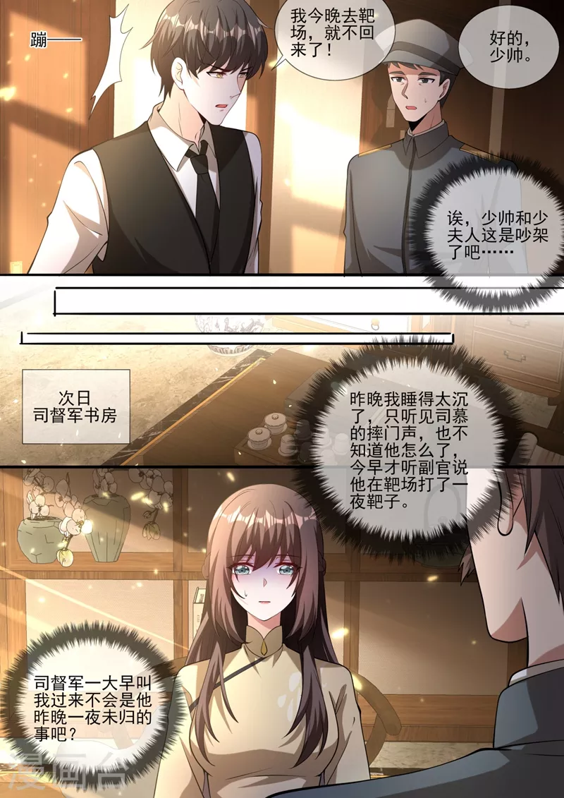 司少你老婆又跑了40漫画,第331话 岳城就交给你了！2图