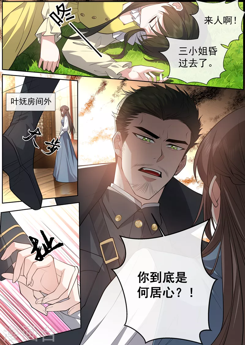 司少你老婆又跑了40漫画,第468话 叶妩的心结1图