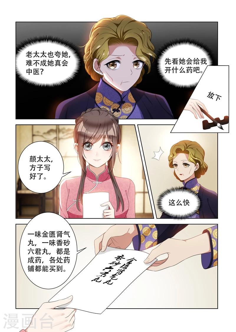 司少你老婆又跑了40漫画,第89话 只开两方药？1图