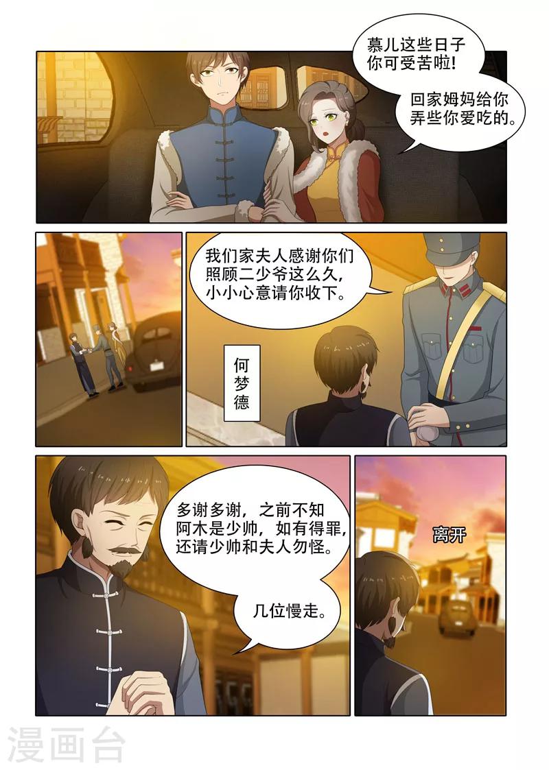 司少你老婆又跑了40漫画,第68话 轻舟的小算盘2图
