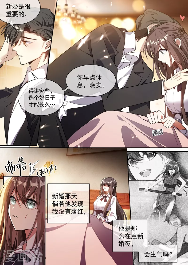 司少你老婆又跑了40漫画,第360话 今晚就圆房？2图