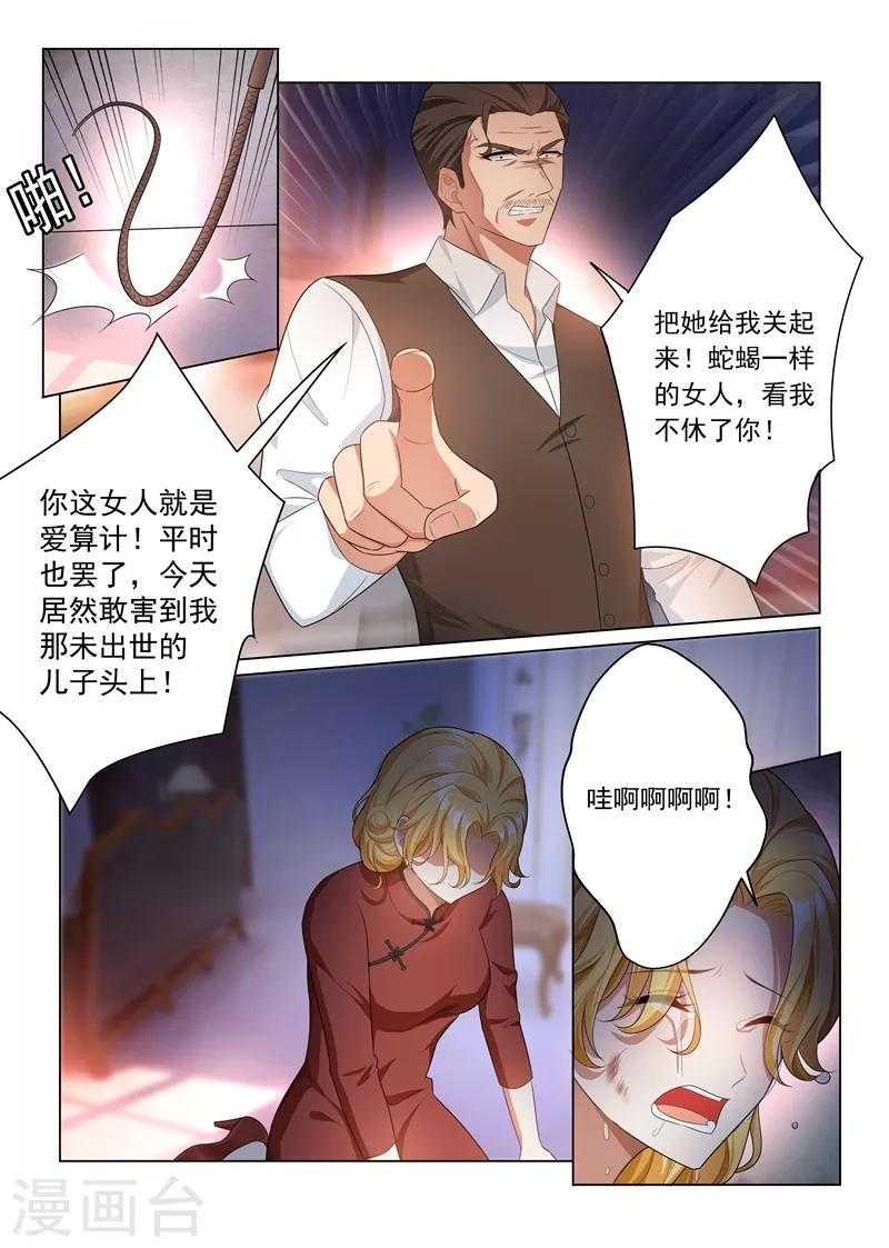 司少你老婆又跑了漫画,第163话 吃老虎的小白兔2图