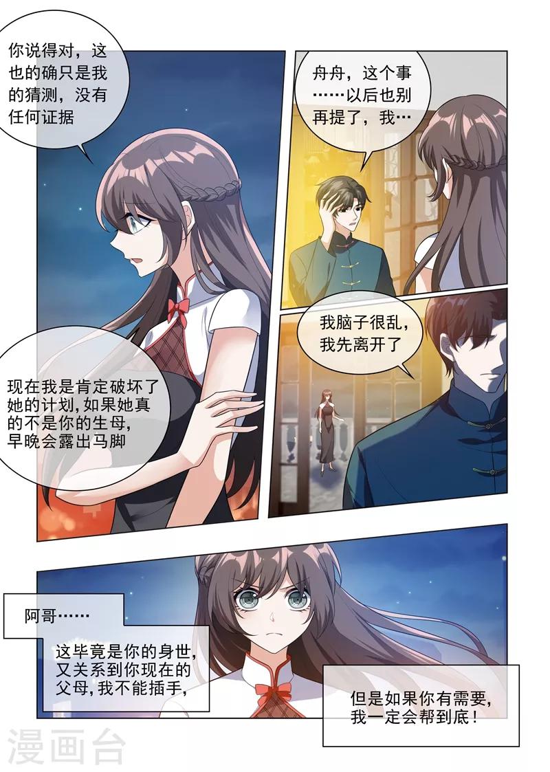 司少你老婆又跑了漫画,第202话 和司行霈的约会2图