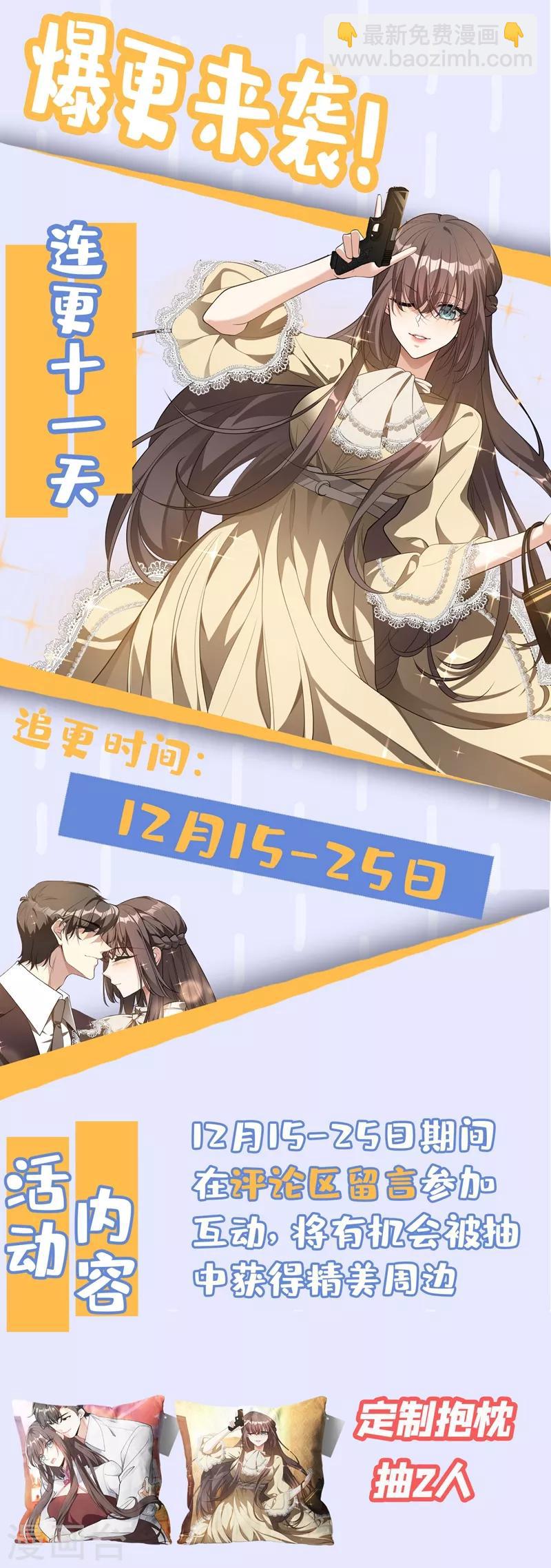 司少你老婆又跑了40漫画,第321话 不许…嫁给司慕！1图