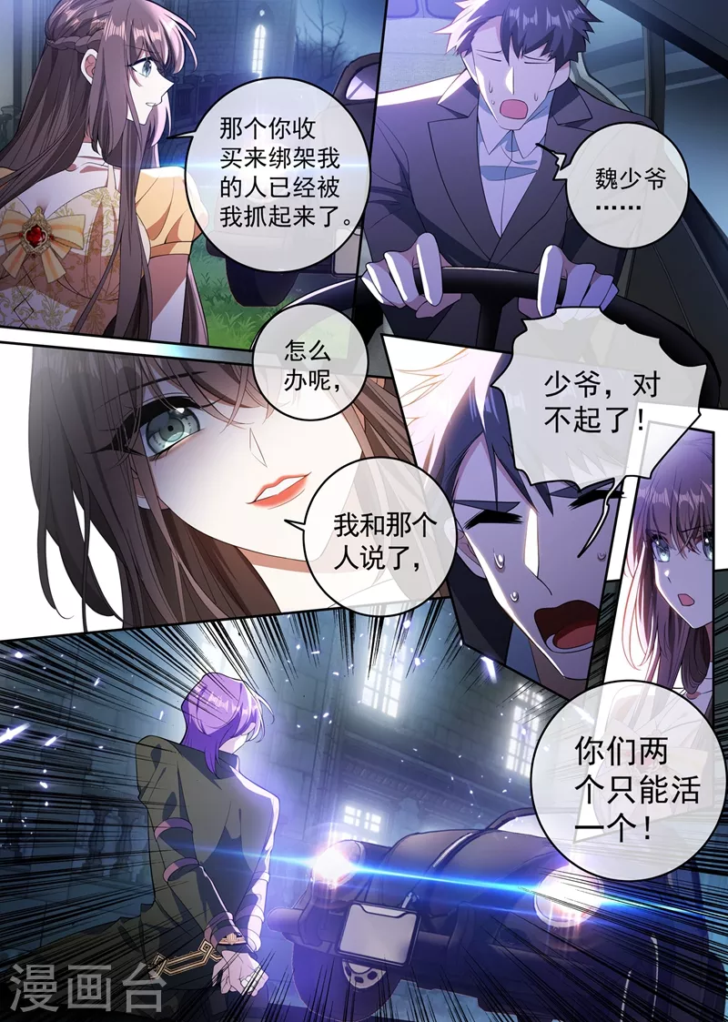 司少你老婆又跑了40漫画,第363话 少夫人，跟我走吧！1图