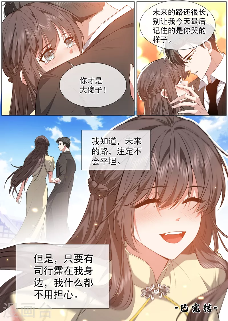 司少你老婆又跑了40漫画,完结篇 未来的路1图