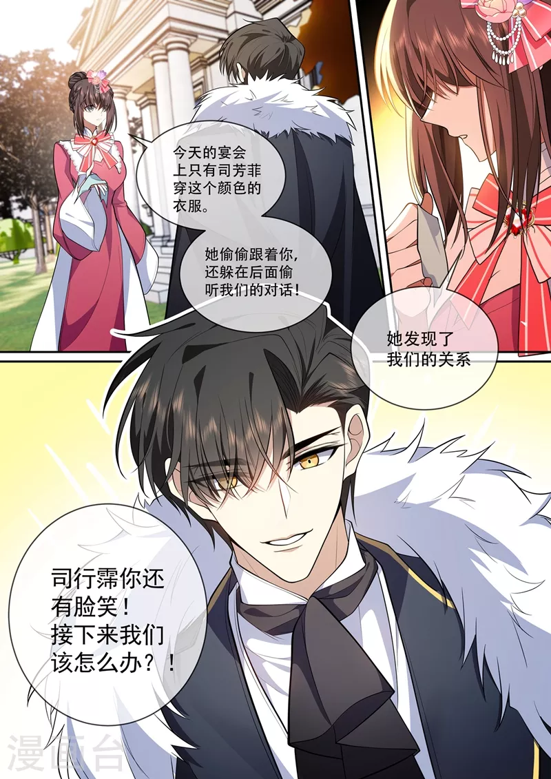 司少你老婆又跑了40漫画,第388话 他们果然有问题！1图