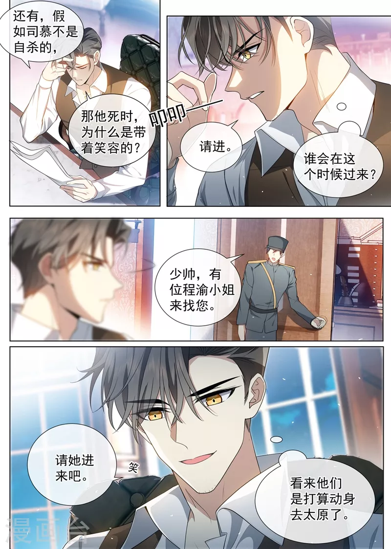 司少你老婆又跑了40漫画,第456话 内心深处的爱恋2图