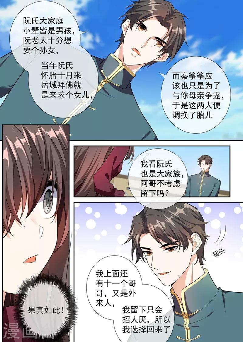 司少你老婆又跑了漫画,第256话 和陈家打交道2图