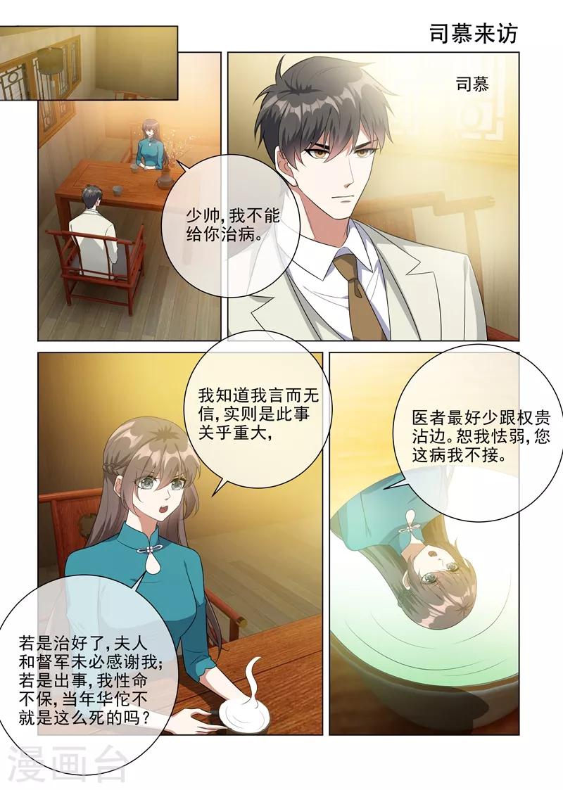 司少你老婆又跑了40漫画,第218话 少帅的金屋藏娇计划1图