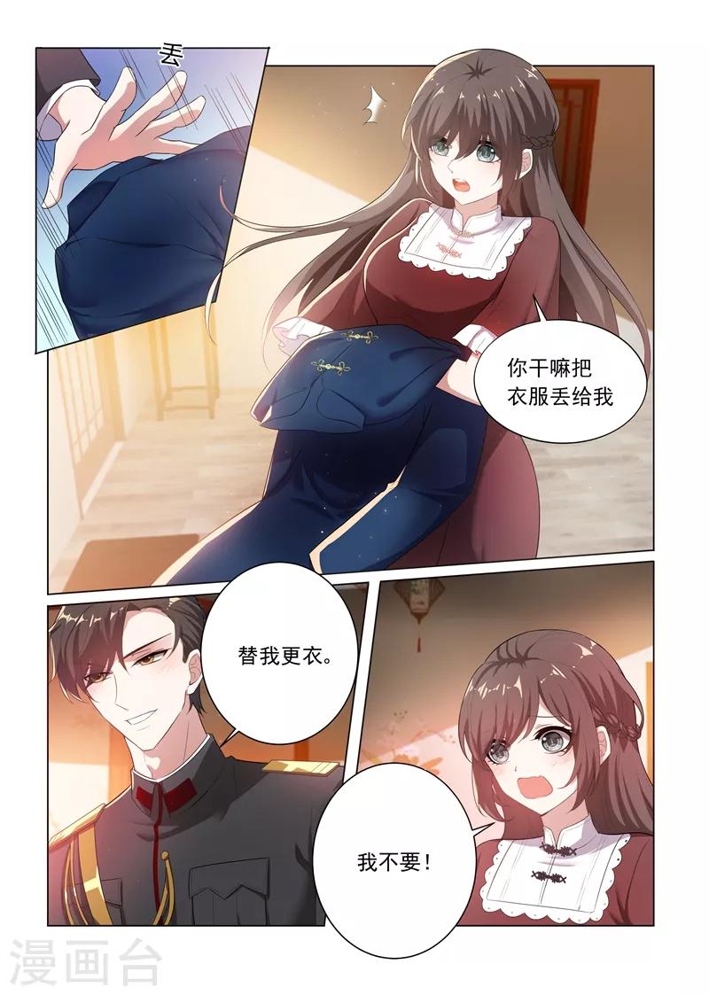 司少你老婆又跑了40漫画,第168话 为我更衣2图