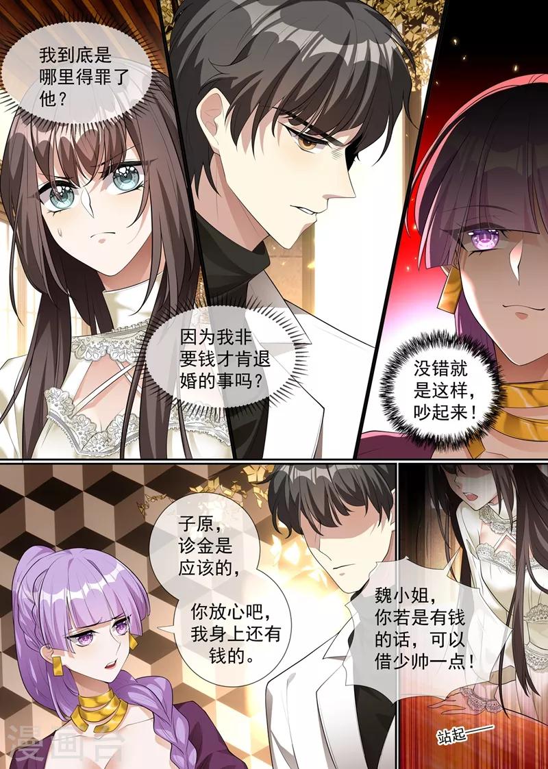 司少你老婆又跑了40漫画,第288话 我今天失态了1图