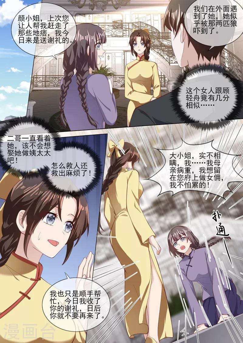 司少你老婆又跑了40漫画,第325话 可她终究不是轻舟2图