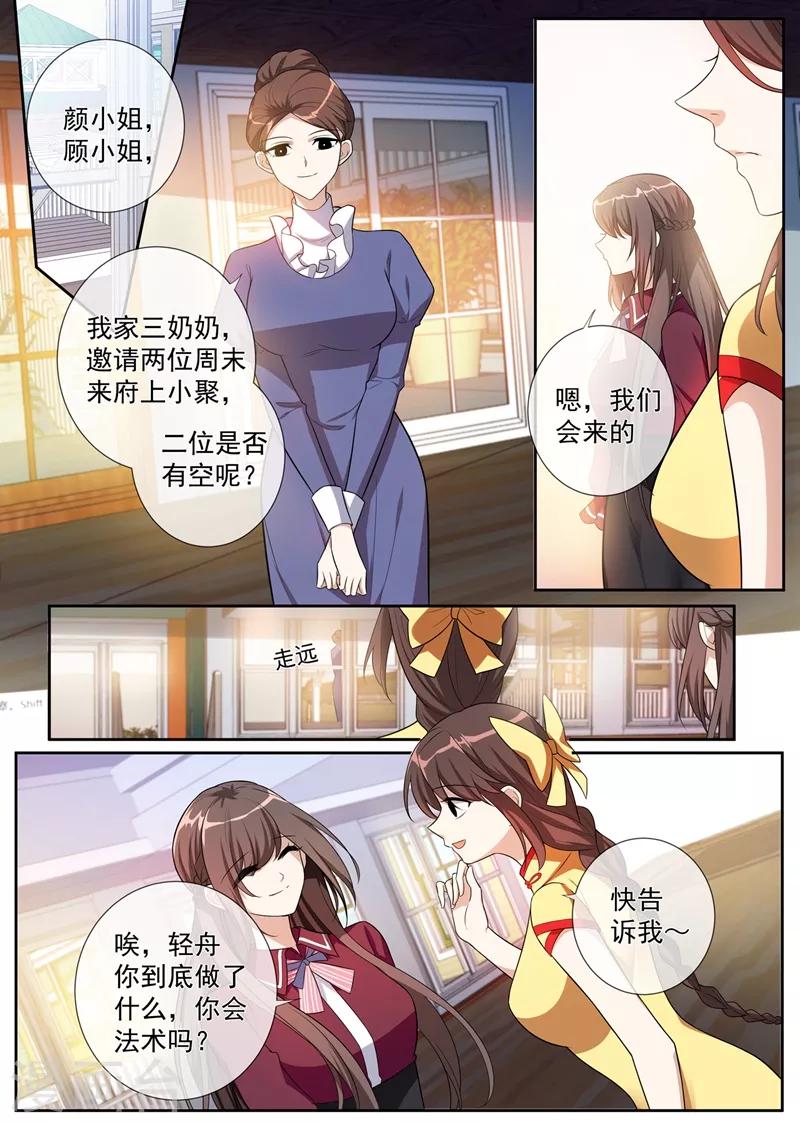 司少你老婆又跑了40漫画,第257话 轻舟自有妙计2图