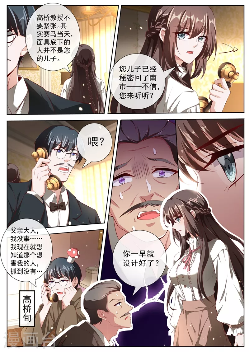 司少你老婆又跑了漫画,第384话 反将一军2图