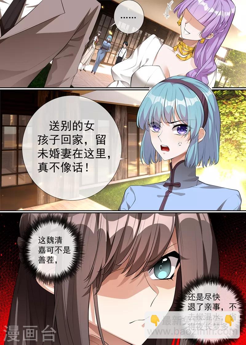 司少你老婆又跑了40漫画,第287话 司慕居然帮着她？！2图