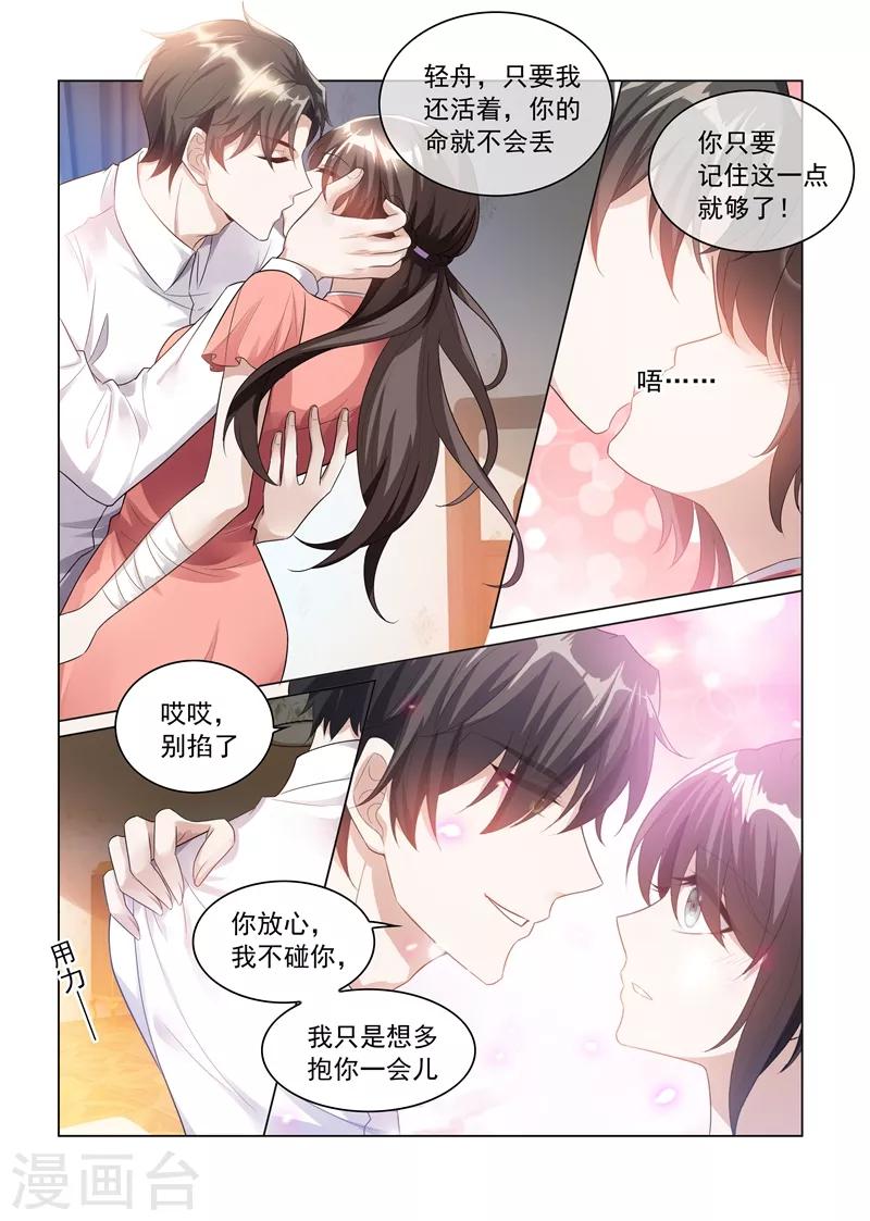 司少你老婆又跑了漫画,第181话 别难过，我的小猫儿2图