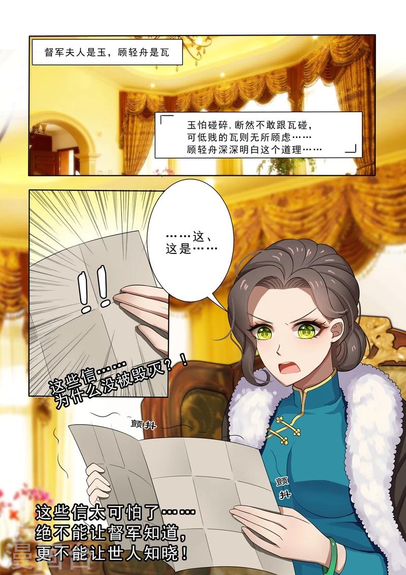 司少你老婆又跑了40漫画,第8话 阴沟里翻船1图