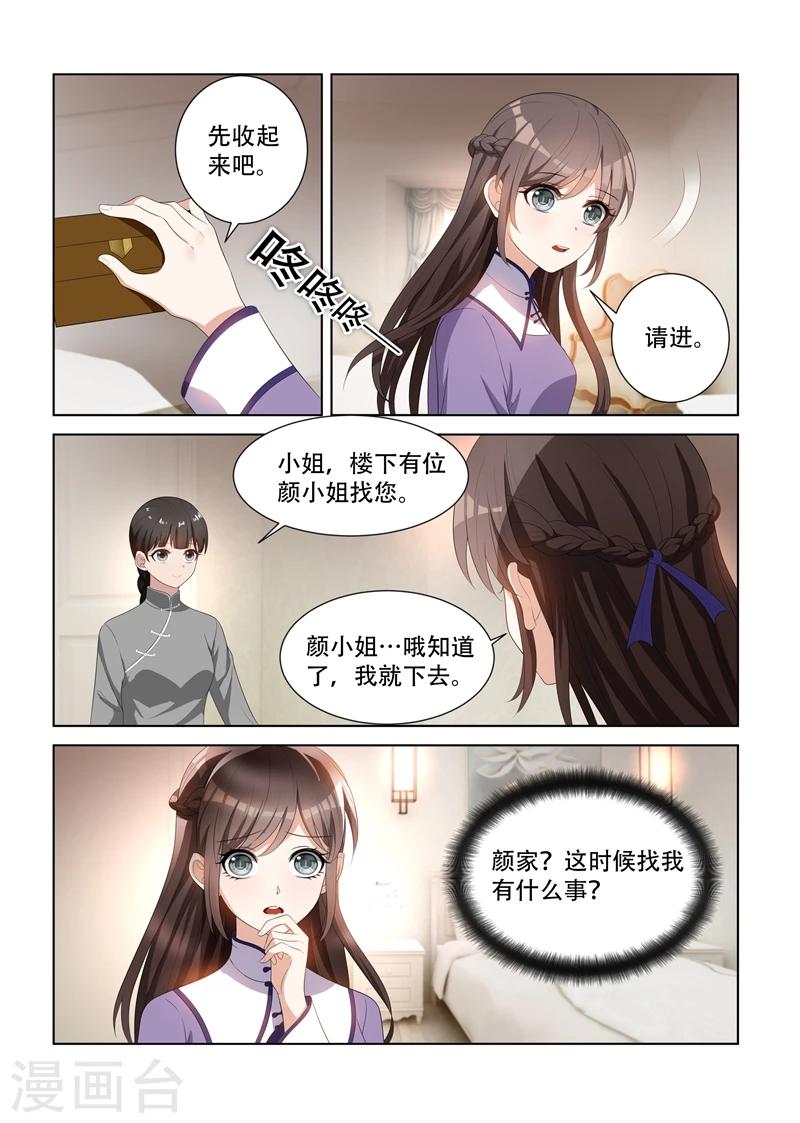 司少你老婆又跑了40漫画,第96话 她也许有用处2图