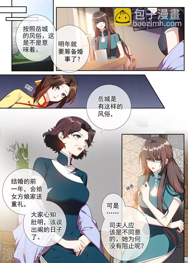 司少你老婆又跑了漫画,第254话 司慕的往事1图
